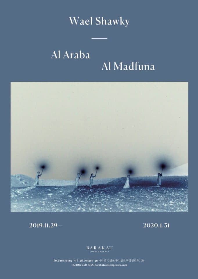 와엘 샤키 개인전 : 알 아라바 알 마드푸나 Wael Shawky: Al Araba Al Madfuna 1