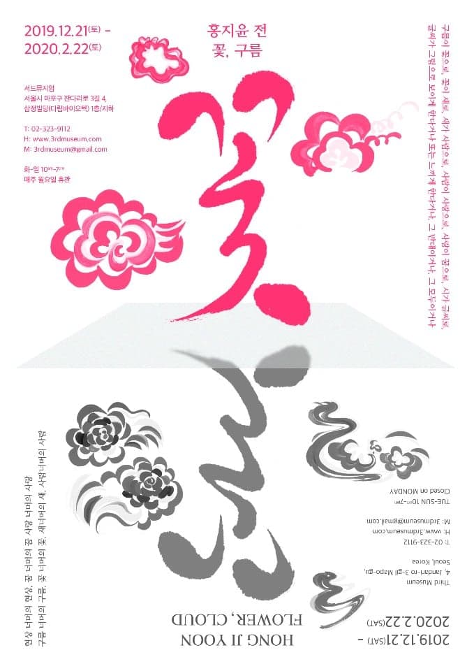 홍지윤 : 꽃, 구름 HONG JI YOON : FLOWER, CLOUD 1