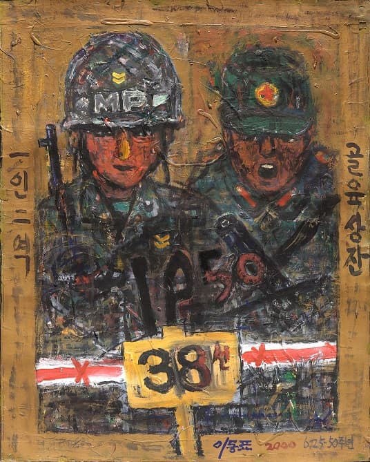 이동표, <일인이역 골육상잔>, 2000, 캔버스에 유채, 91×72.7cm.