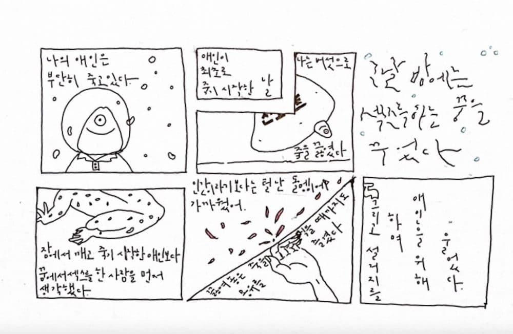 박채은,영면(2019)