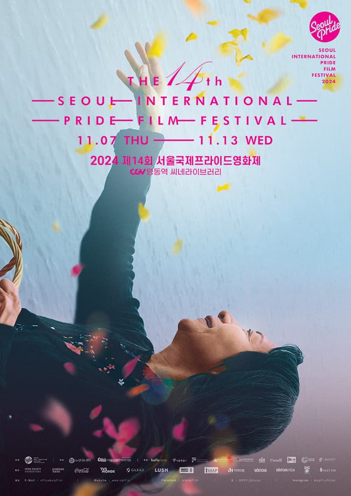 2024 서울국제프라이드영화제 Seoul International PRIDE Film Festival 1