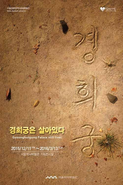 경희궁 전
