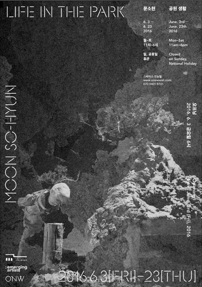 문소현 개인전 : 공원 생활 LIFE IN THE PARK 1