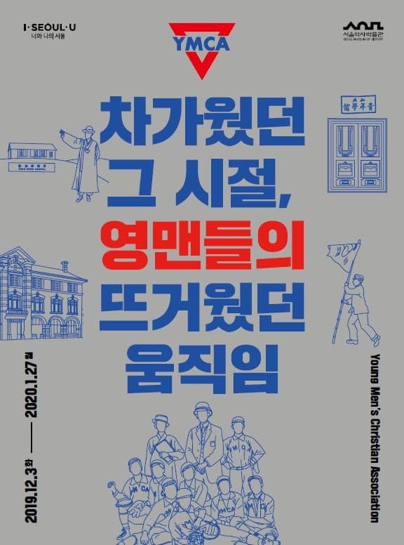 차가웠던 그 시절, 영맨들의 뜨거웠던 움직임 1