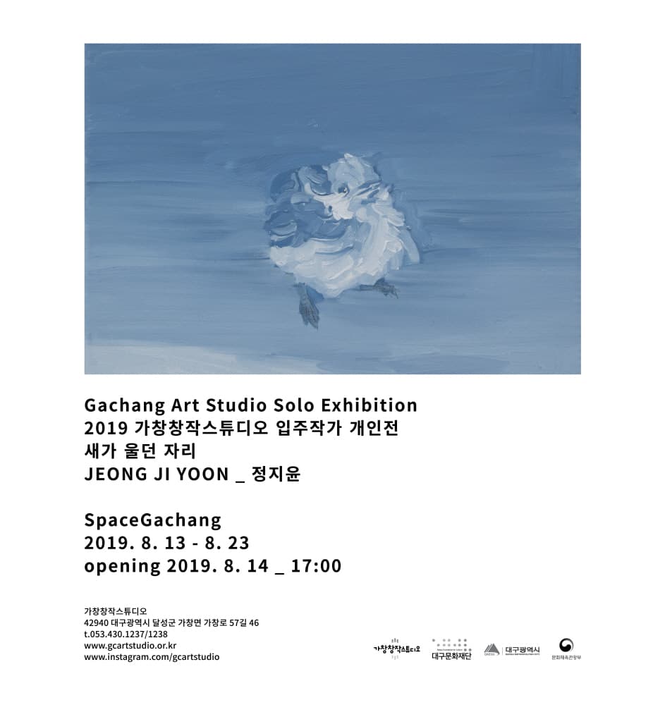 정지윤 : 새가 울던 자리 1