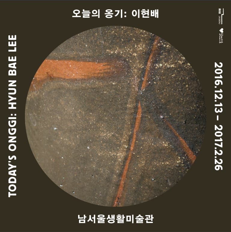 오늘의 옹기: 이현배 Today's onggi: Hyun Bae Lee 1