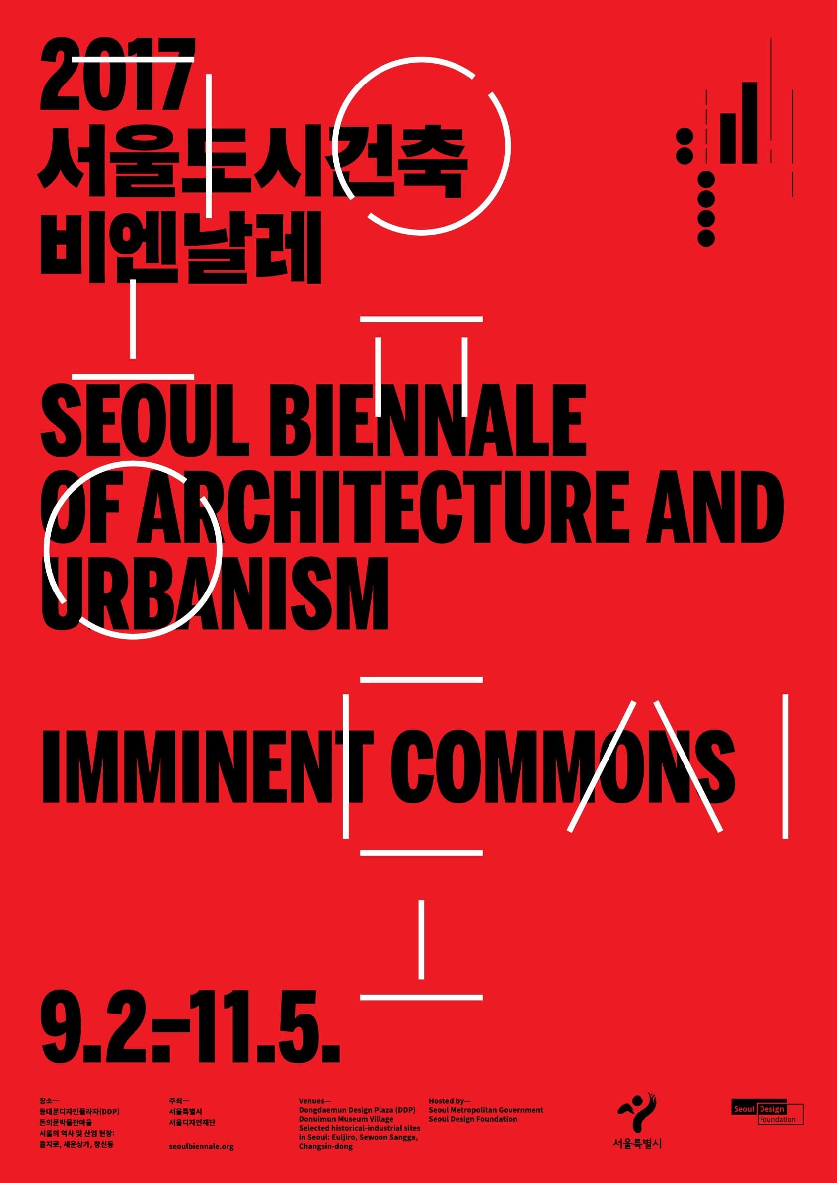 2017 서울도시건축비엔날레 2017 Seoul Biennale of Architecture and Urbanism 1