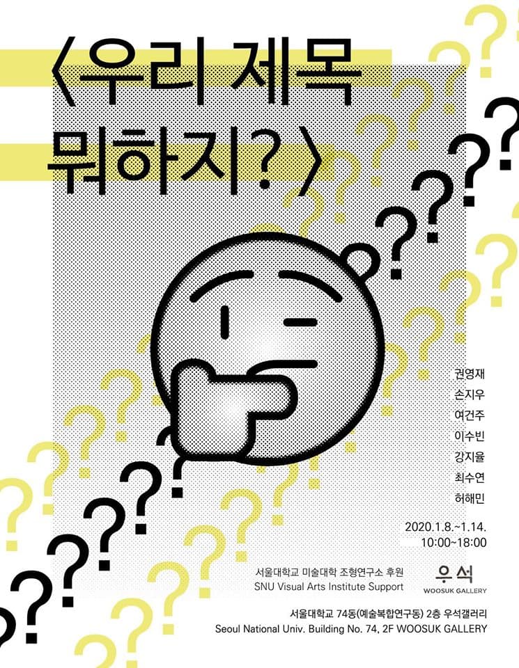 우리 제목 뭐하지? 1