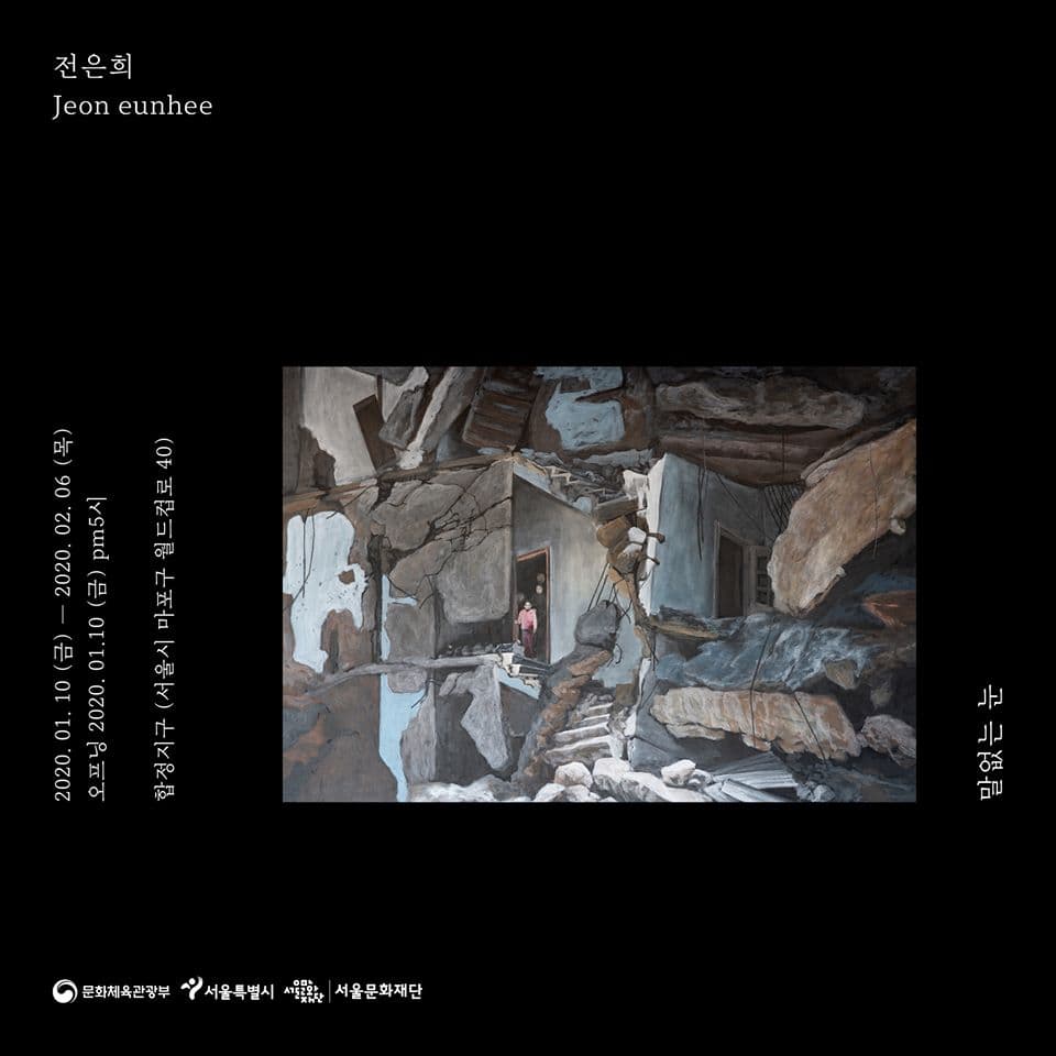 전은희 개인전 : 말없는 눈 1