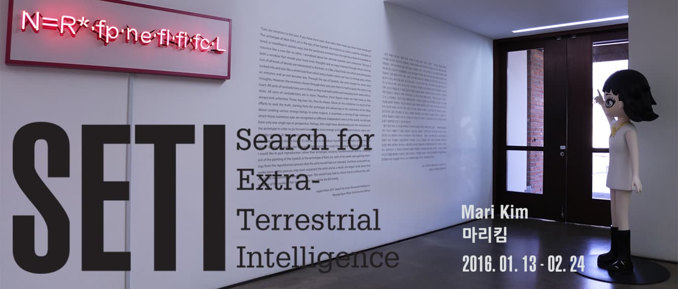 마리킴 개인전 : SETI ∞ Search for Extra-Terrestrial Intelligence 1