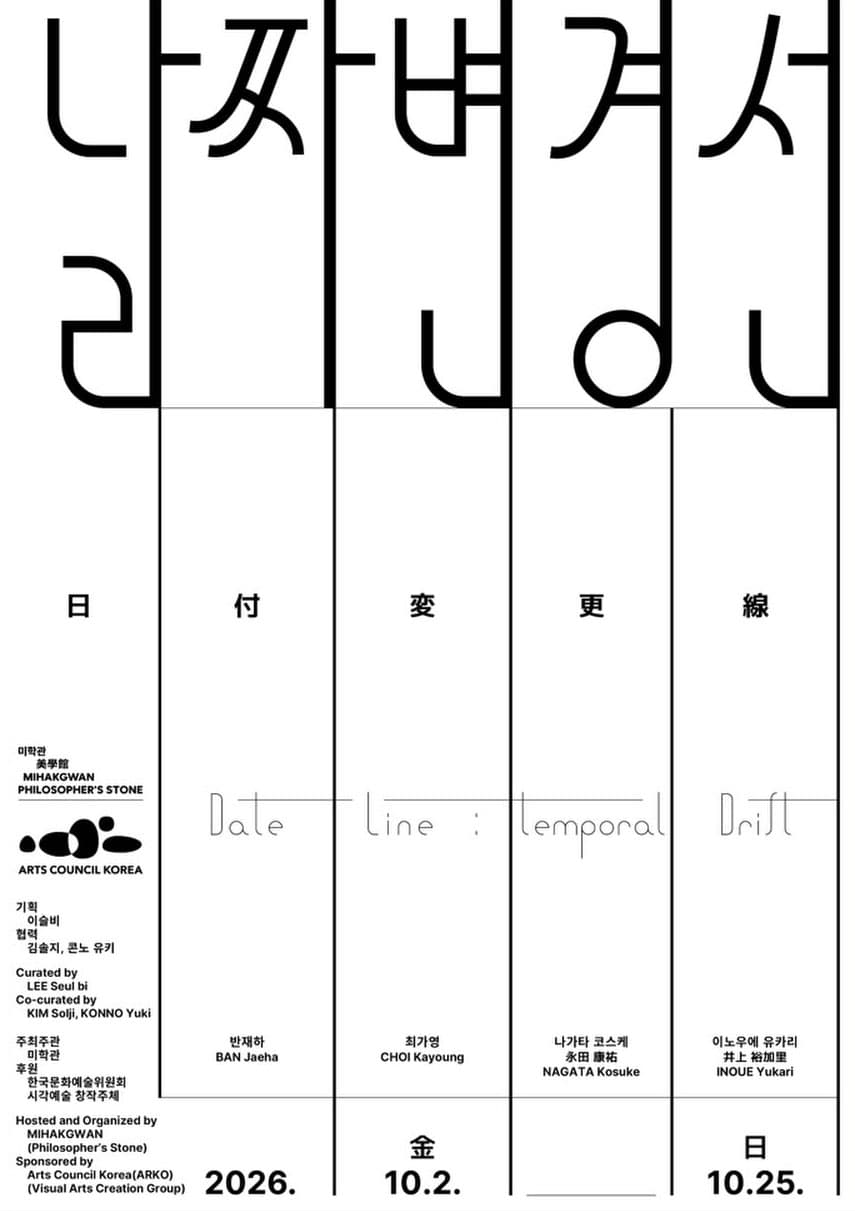 날짜변경선 Date Line: Temporal Drift 1