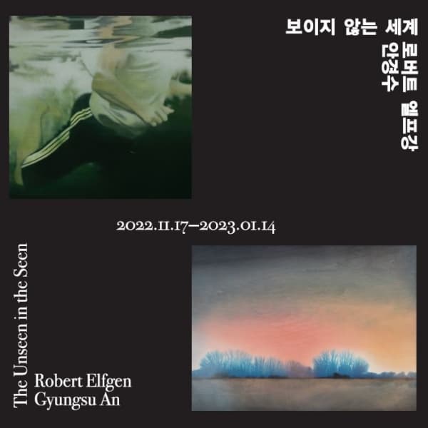 보이지 않는 세계 The Unseen in the Seen 1