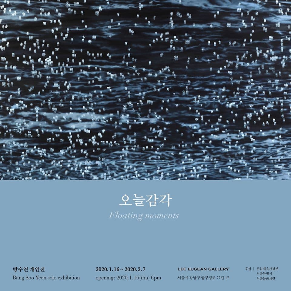 방수연 개인전 : 오늘감각 floating moments 1