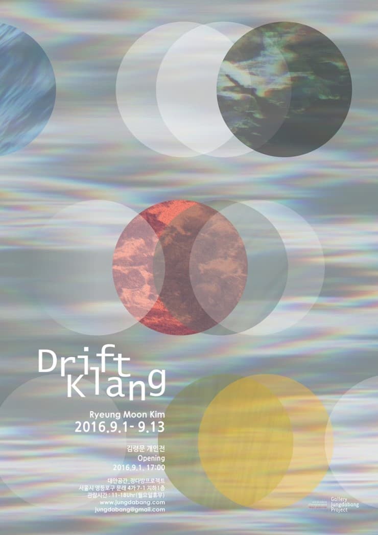 김령문 개인전 : Drift Klang
