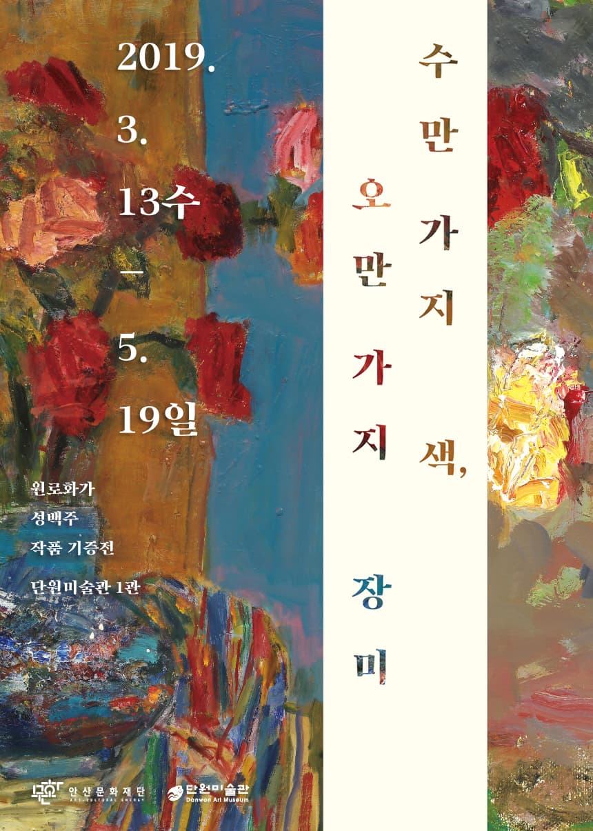 수만 가지 색, 오만 가지 장미 1