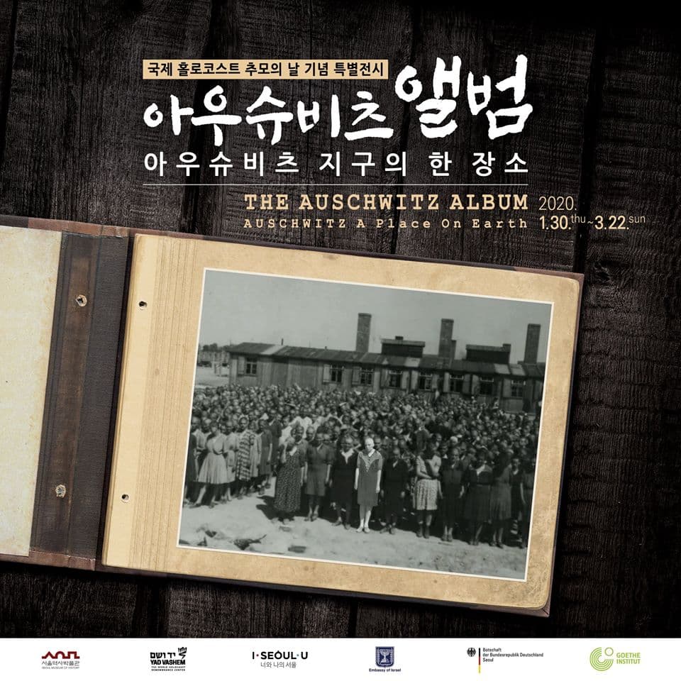 아우슈비츠 앨범: 아우슈비츠 지구의 한 장소 1