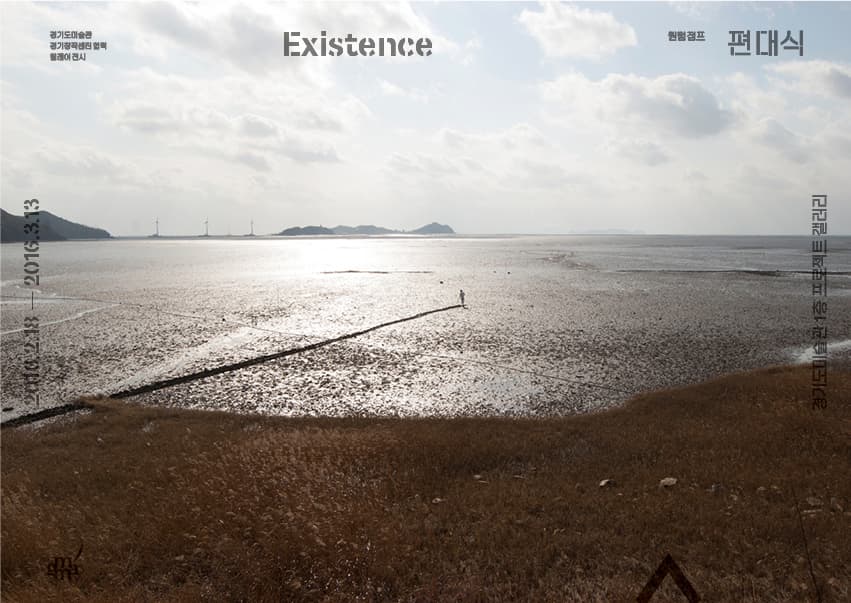 2015 경기창작센터-경기도미술관 협력 릴레이 전시 퀀텀점프 퀀텀점프 편대식 : Existence