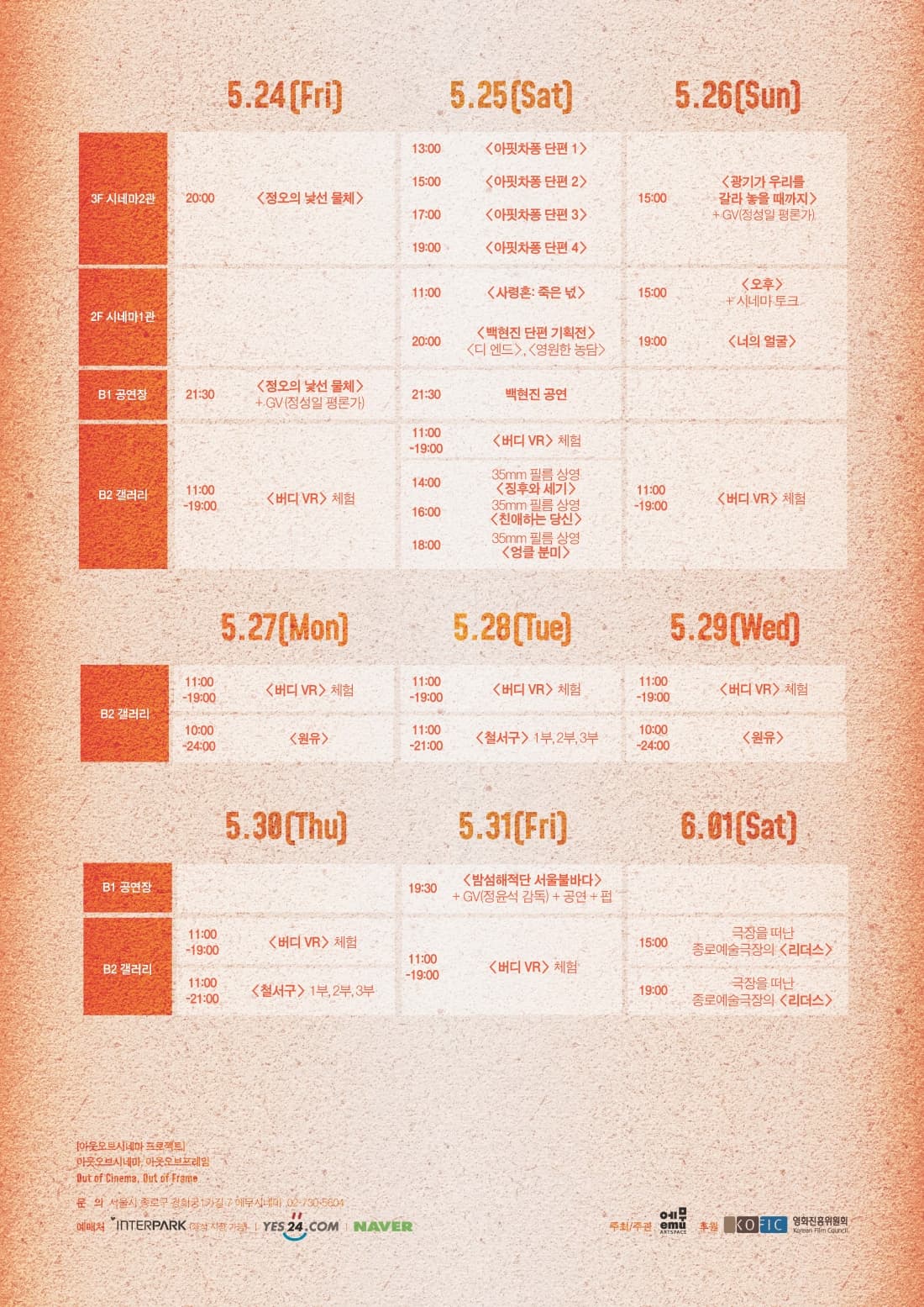 아웃오브시네마 프로젝트 : 아웃오브시네마, 아웃오브프레임 OUT OF CINEMA, OUT OF FRAME 2