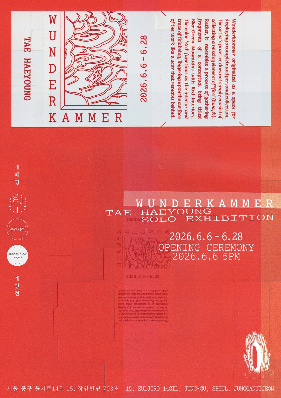 태혜영 개인전: Wunderkammer 1