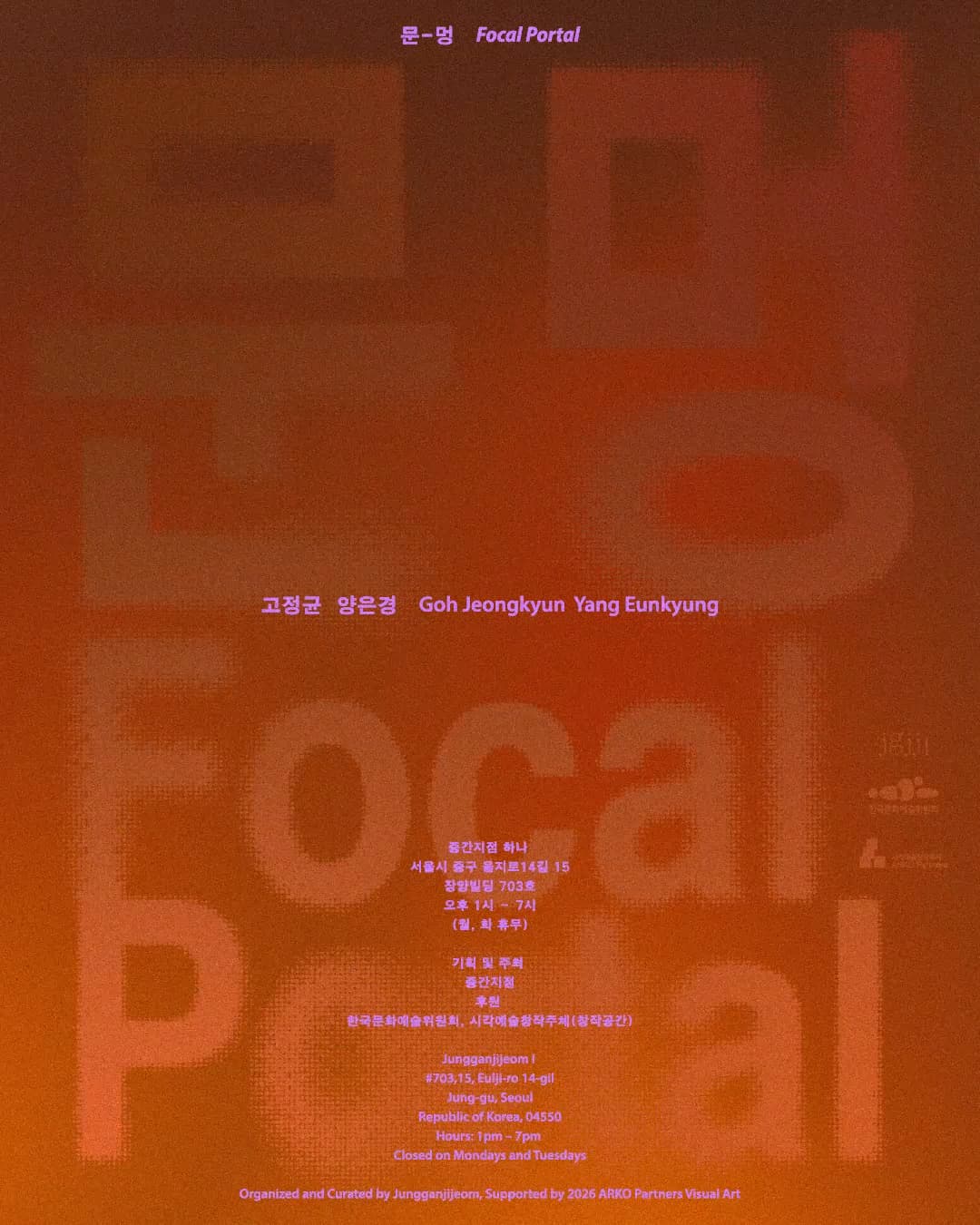 문-멍 Focal Portal 1