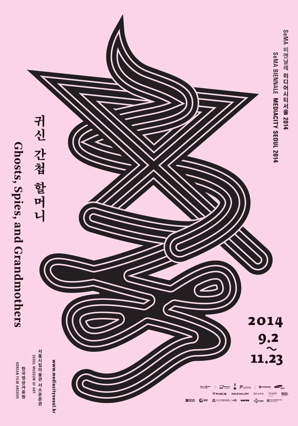 미디어시티서울 2014 : 귀신 간첩 할머니 Mediacity Seoul 2014 : Ghosts, Spies, Grandmothers 1
