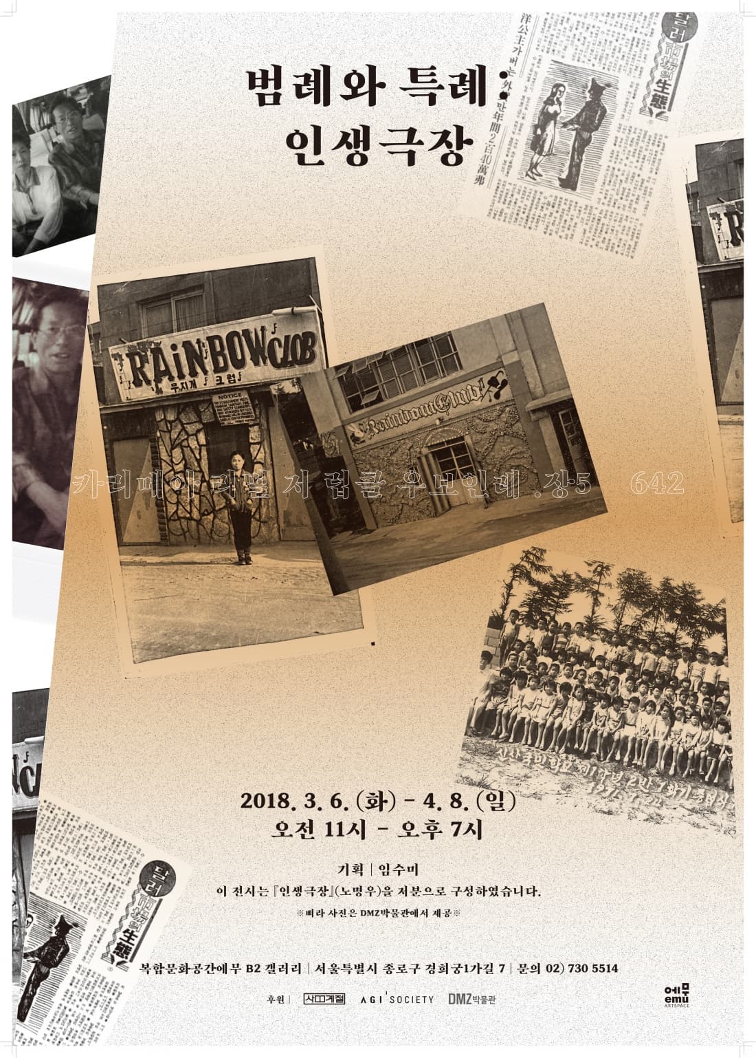 범례와 특례 : 인생극장 1