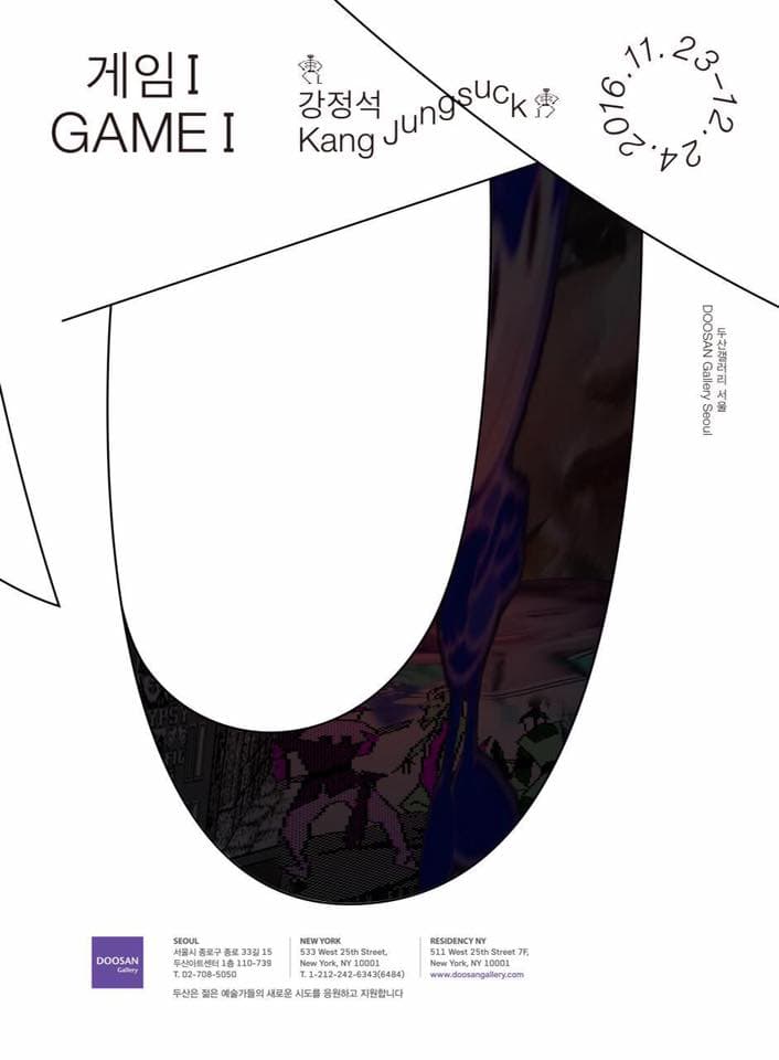 강정석 개인전 : 게임 I KANG JUNGSUCK : GAME I 1