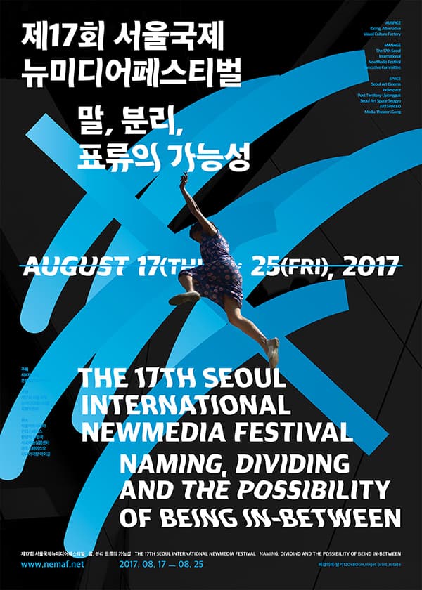제17회 서울국제뉴미디어페스티벌 The 17th Seoul International NewMedia Festival 1