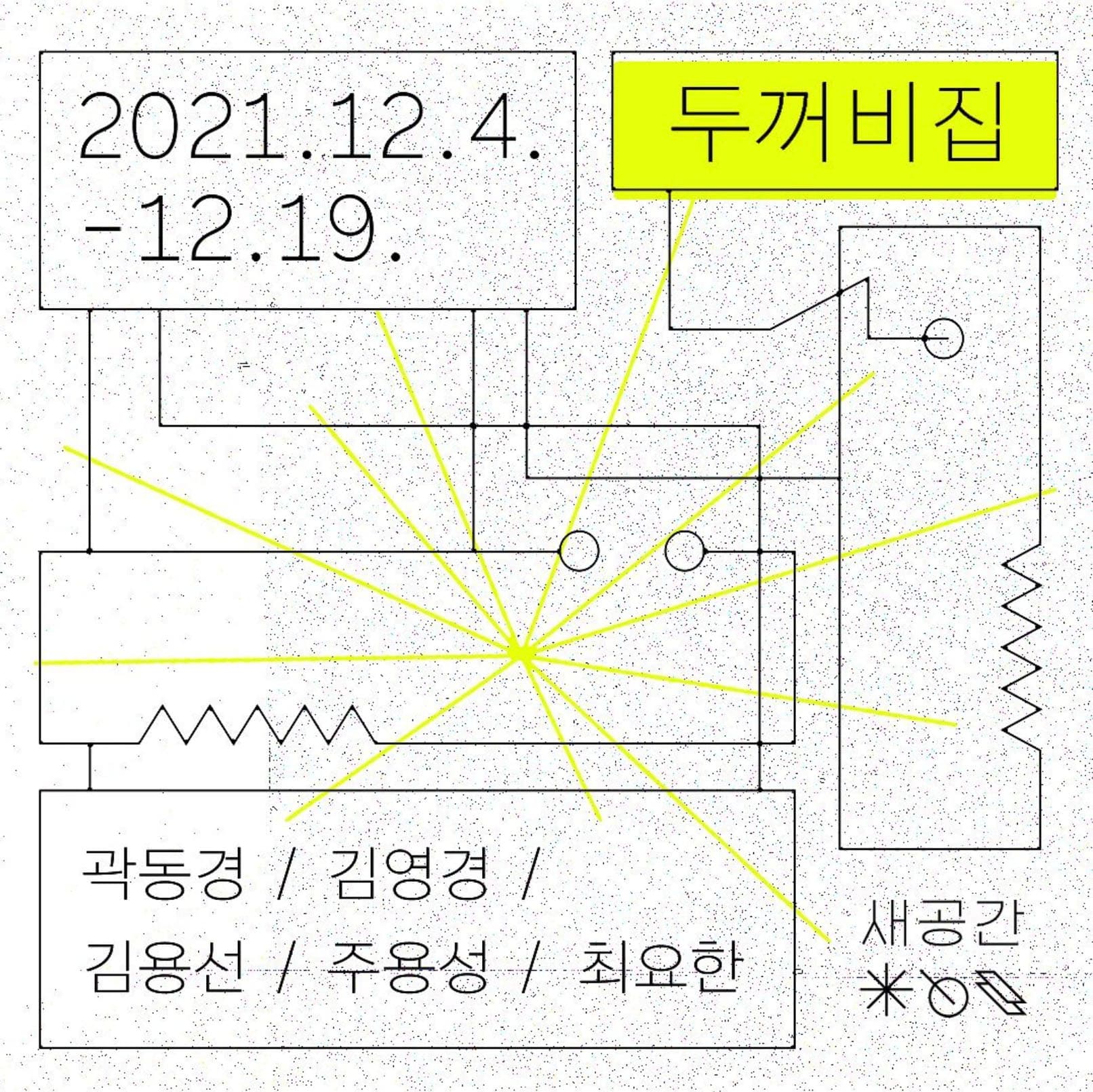 두꺼비집 1