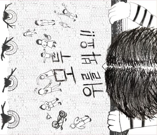 정진호, 위를 봐요!, 32x27cm, 오프셋 프린트, 2014