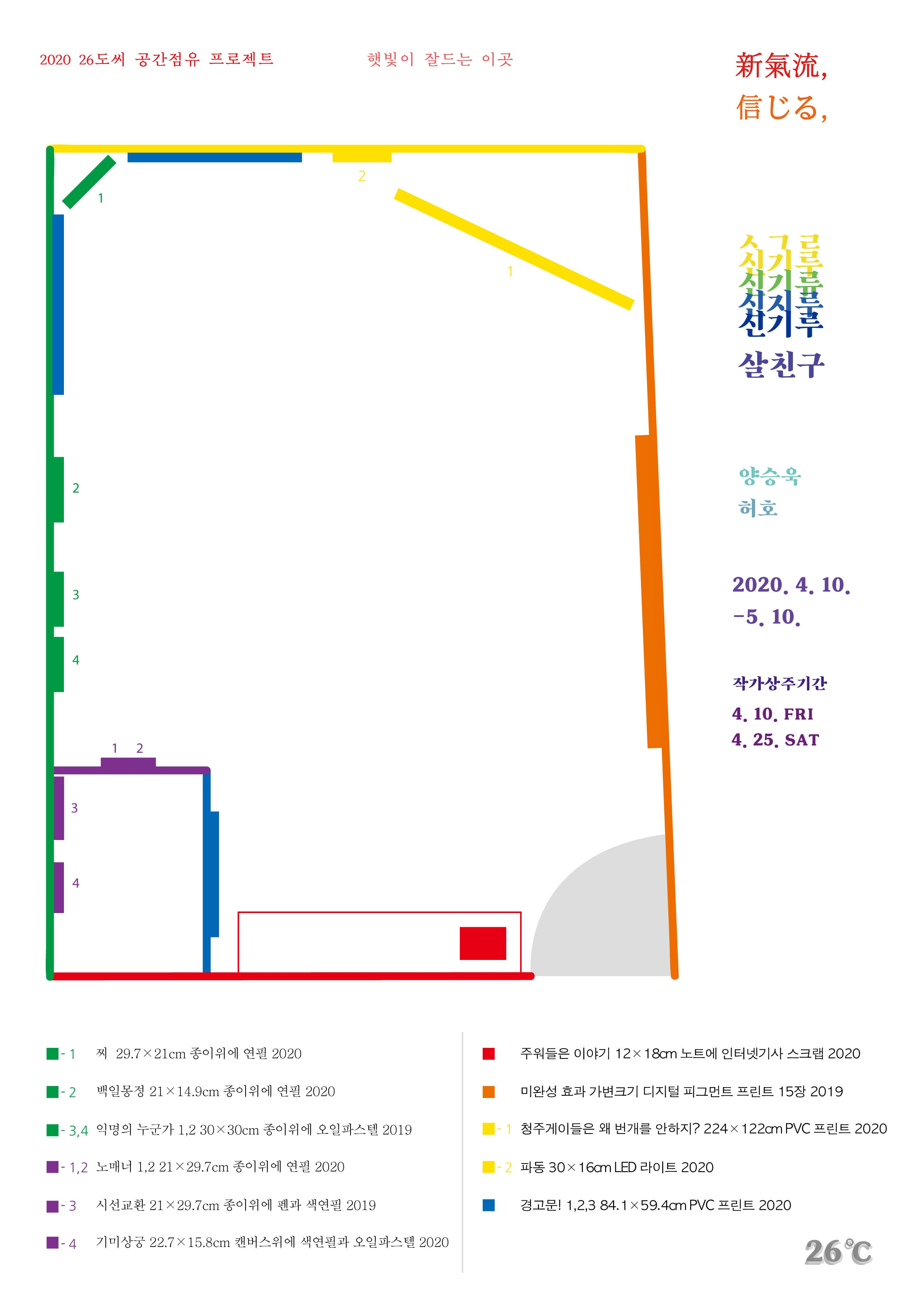 살친구(양승욱, 허호) : 新氣流, 信じる, 신기루 3