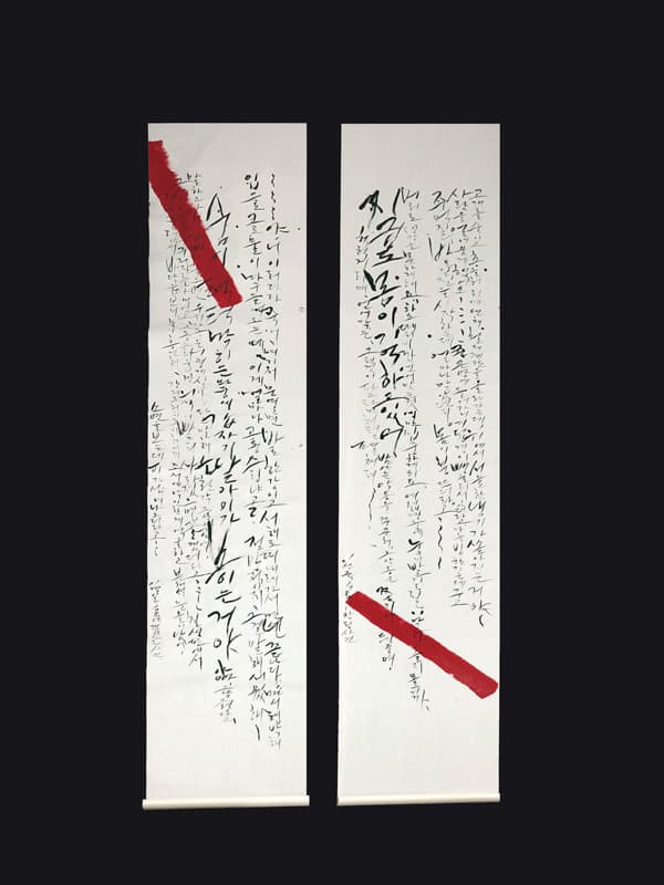 김영철 KIM YOUNG CHUL, 감각의 증언 Testimonies of Senses