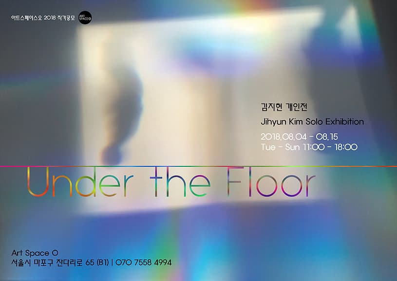 김지현 : Under the Floor 1