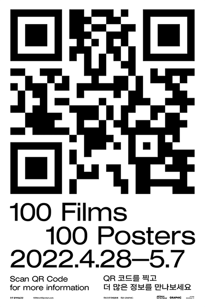 제8회 100 Films 100 Posters 1