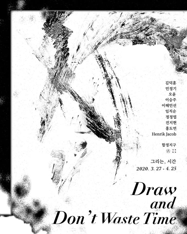 그리는, 시간 Draw and don’t waste time 1