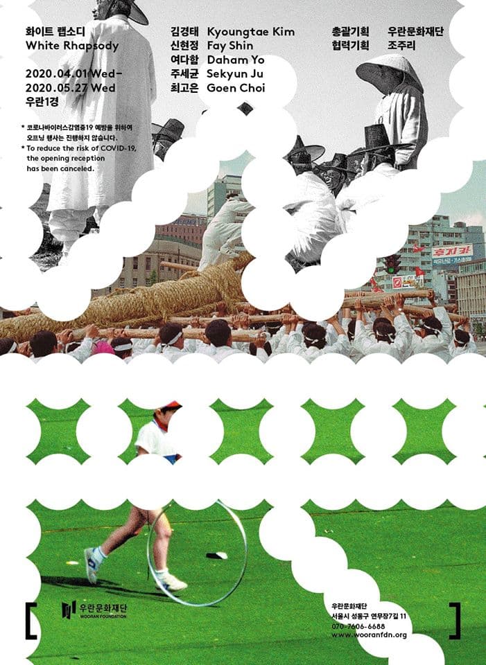 화이트 랩소디 White Rhapsody 1