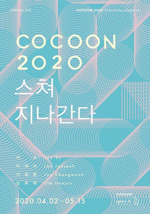 코쿤2020 COCOON2020 1