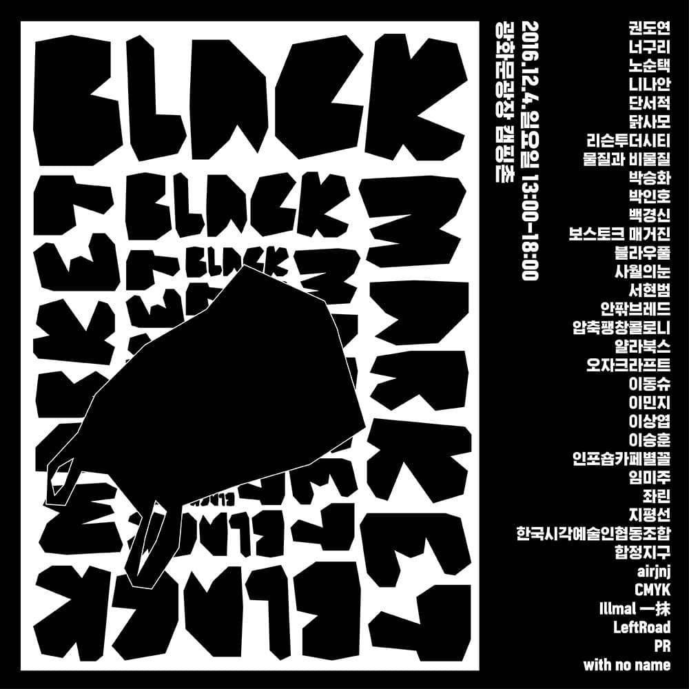 블랙 마켓 BLACK MARKET 2