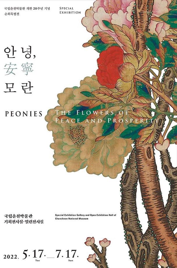 안녕安寧, 모란 1