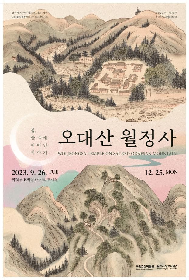 오대산 월정사: 절, 산 속에서 피어난 이야기 1