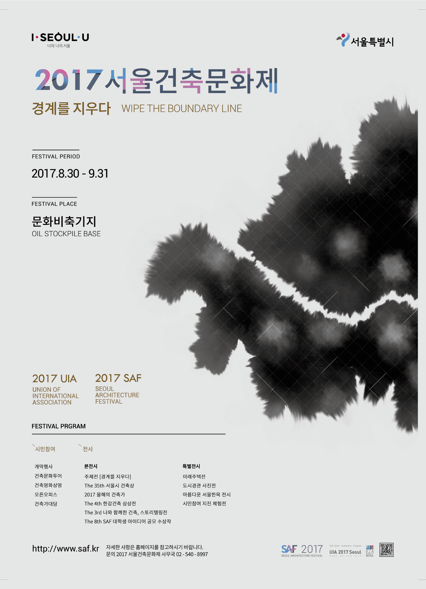 2017 서울건축문화제 : 경계를 지우다 2017 Soul Architecture Festival : WIPE THE BOUNDARY LINE 1