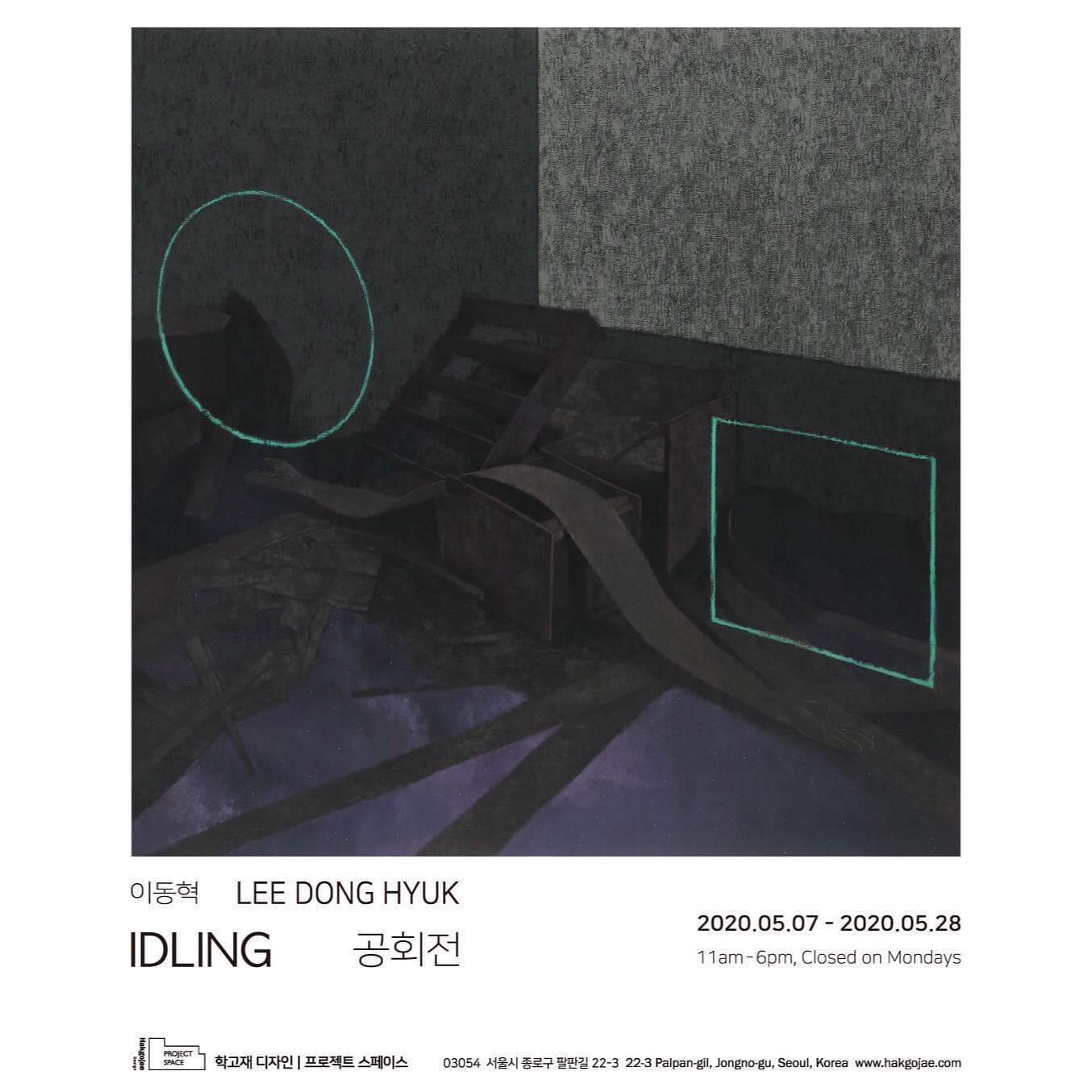 이동혁 개인전 : 공회전 LEE Dong Hyuk : IDLING 1