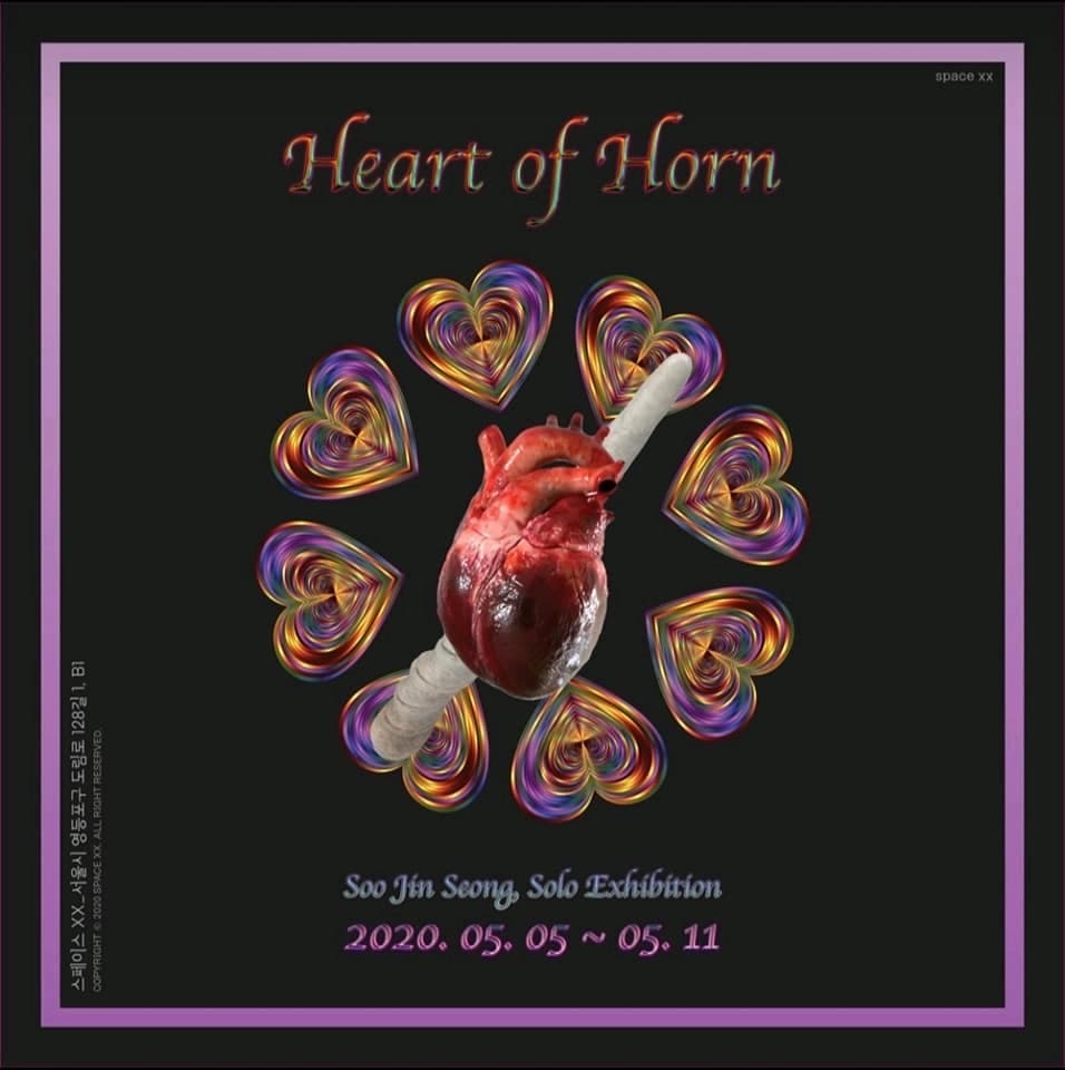 성수진 개인전 : 뿔의 심장 Heart of Horn 1
