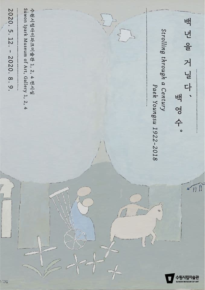 백년을 거닐다: 백영수 1922-2018 Strolling through a Century: Paek Youngsu 1922~2018 1