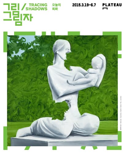 그림/그림자 1