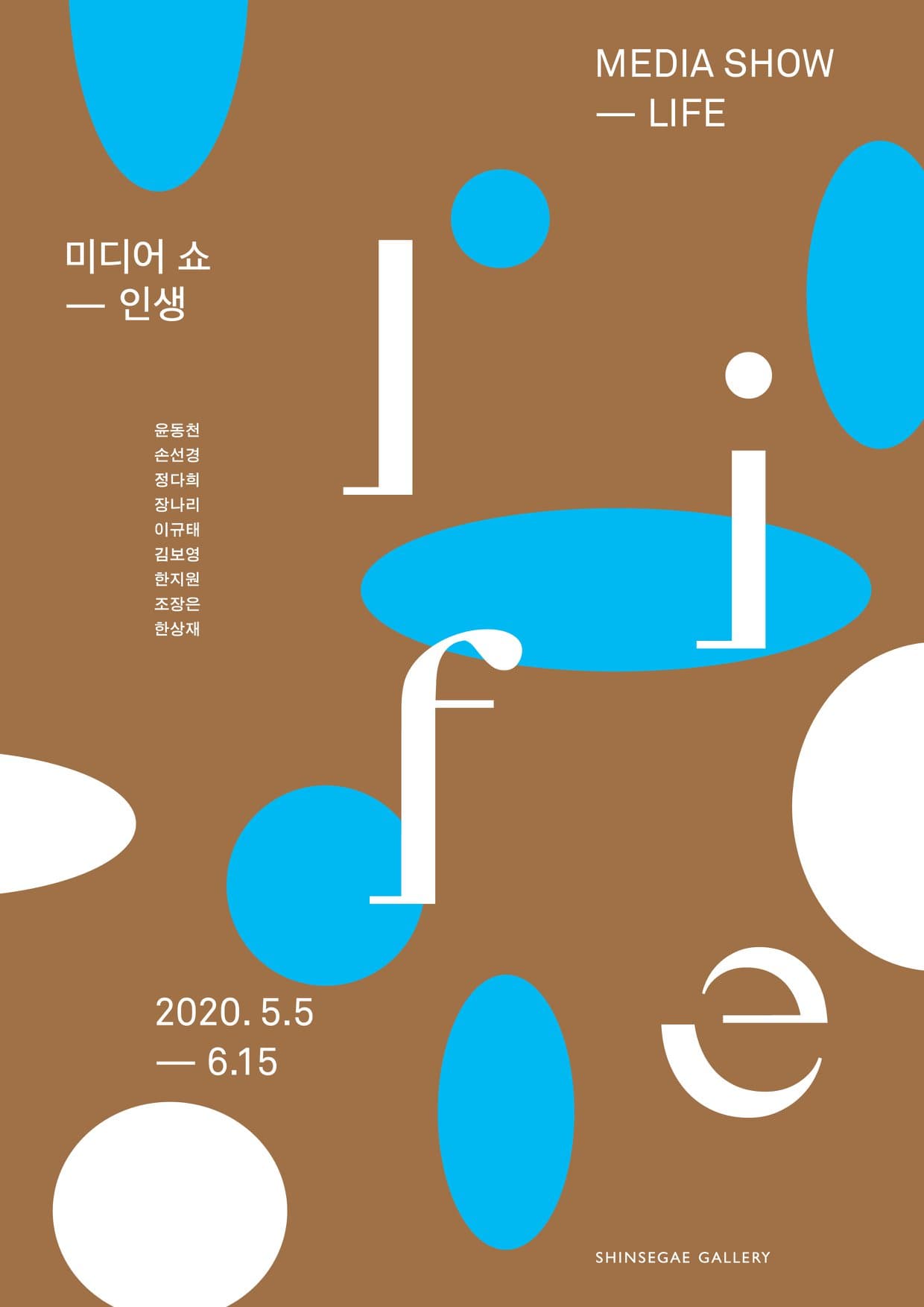 MEDIA SHOW: LIFE/인생 1