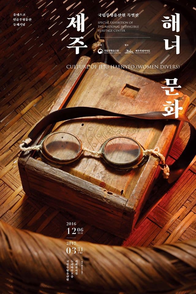 제주해녀문화 CULTURE OF JEJU HAENYEO(WOMEN DIVERS) 1
