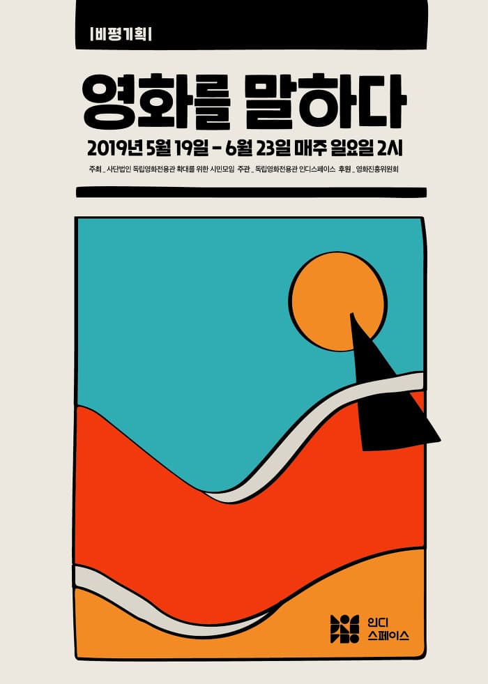 영화를 말하다 1