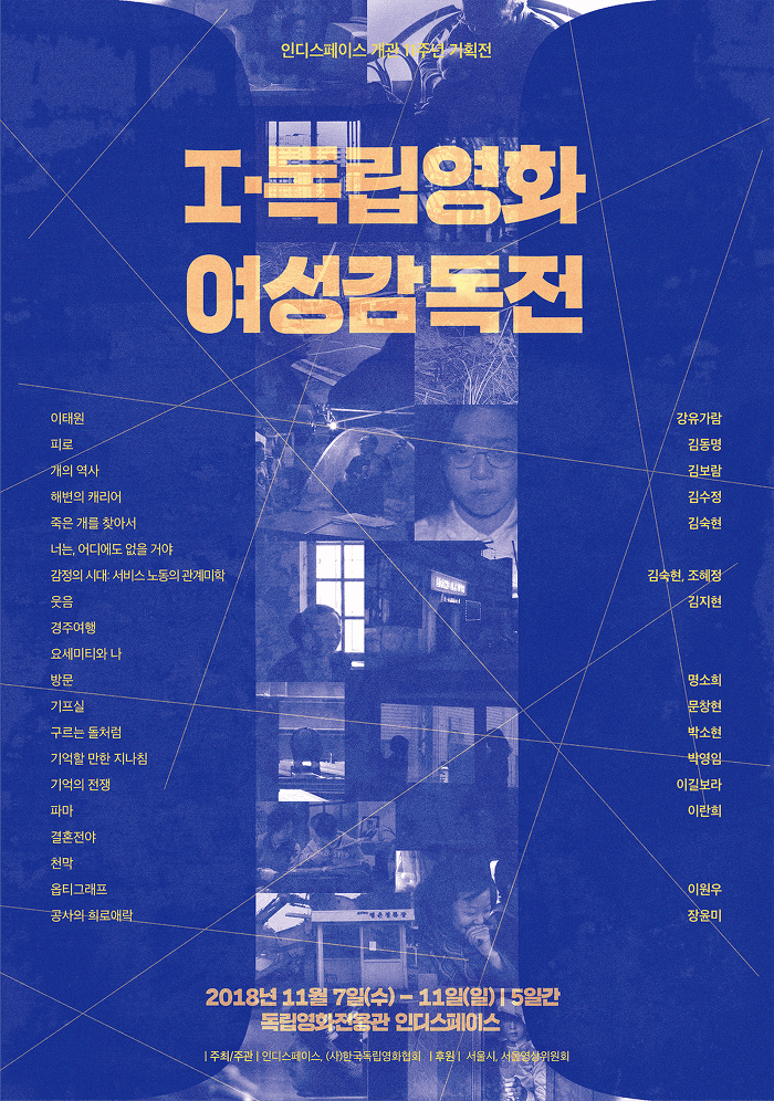 개관 11주년 기획전: I - 독립영화 여성감독전 1