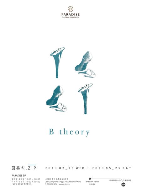 김홍식.ZIP: B Theory 1